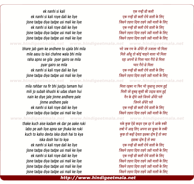 lyrics of song Ek Nanhi Si Kali Roye Dhali Ke Liye