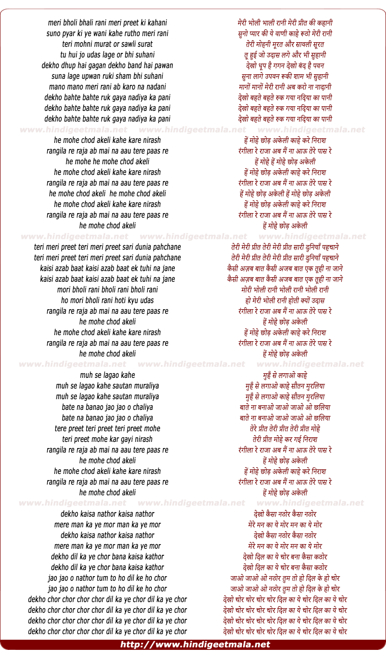 lyrics of song Meri Bholi Bhali Rani Meri Preet Ki Kahani