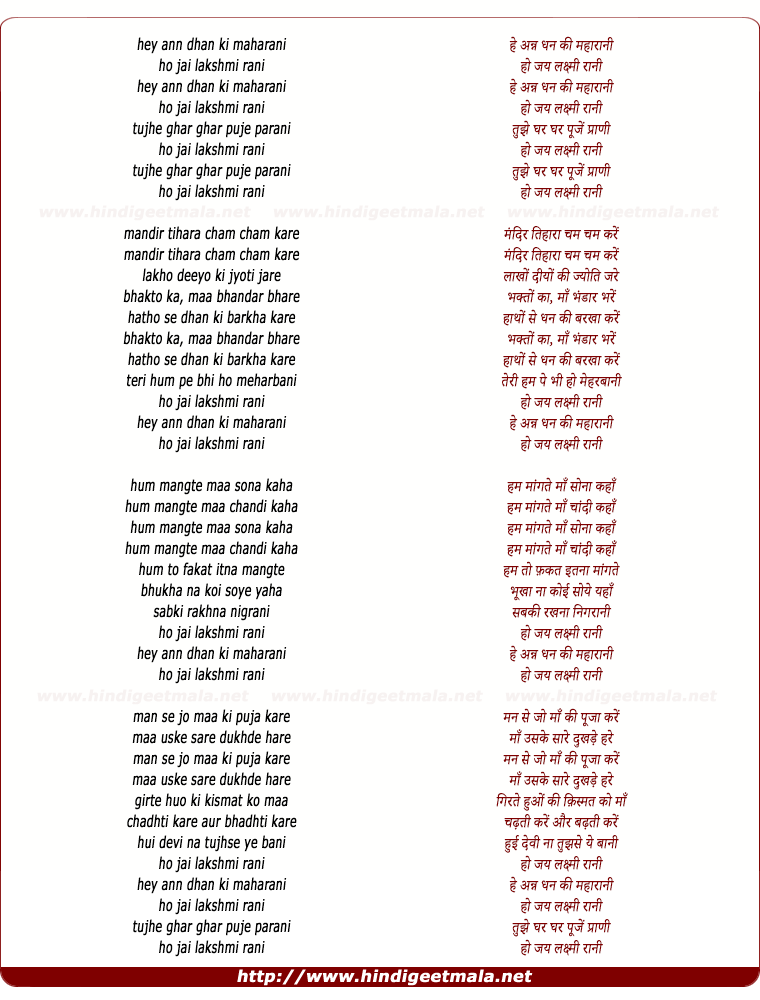 lyrics of song He Ann Dhan Ki Maharani