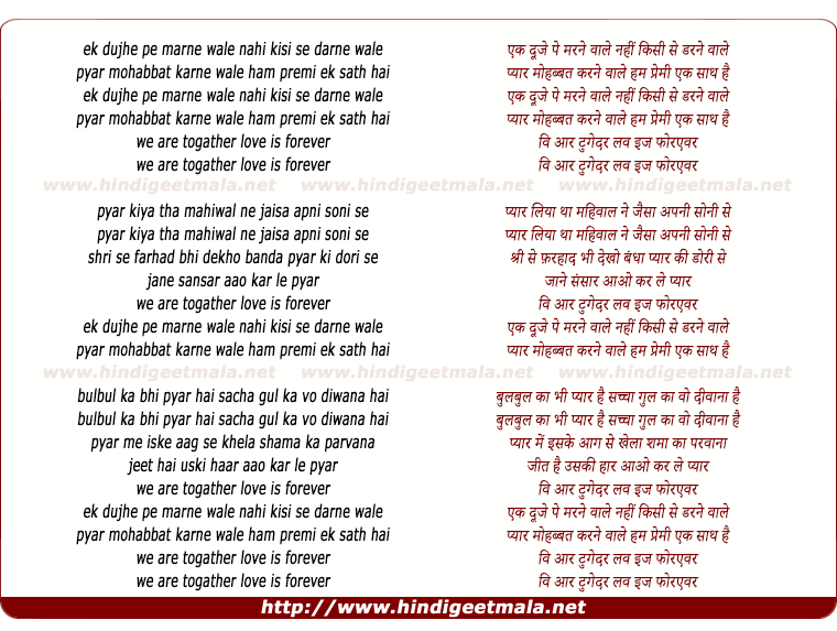 lyrics of song Ek Dujhe Pe Marne Wale Nahi Kisi Se Darne Wale