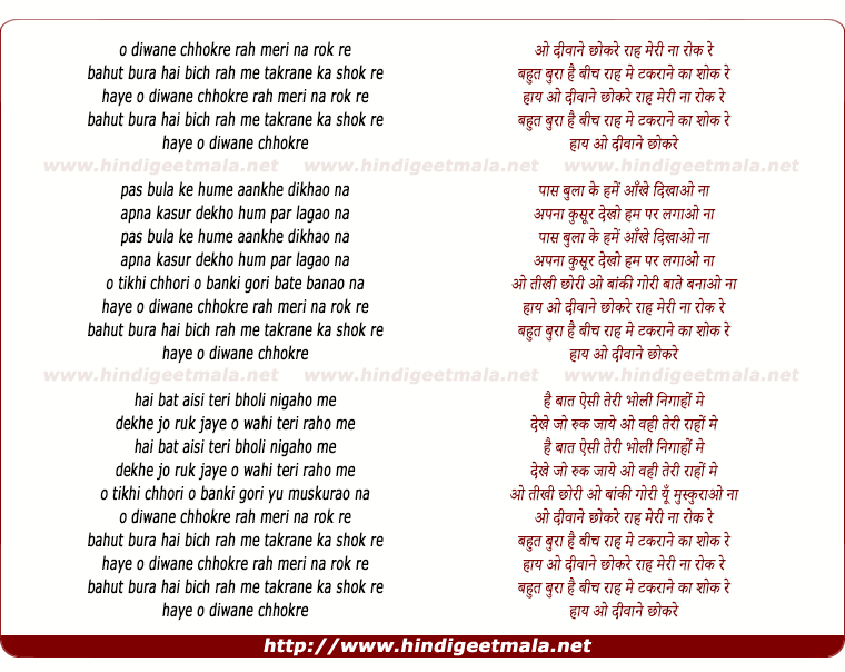 lyrics of song O Diwane Chhokre Rah Meri