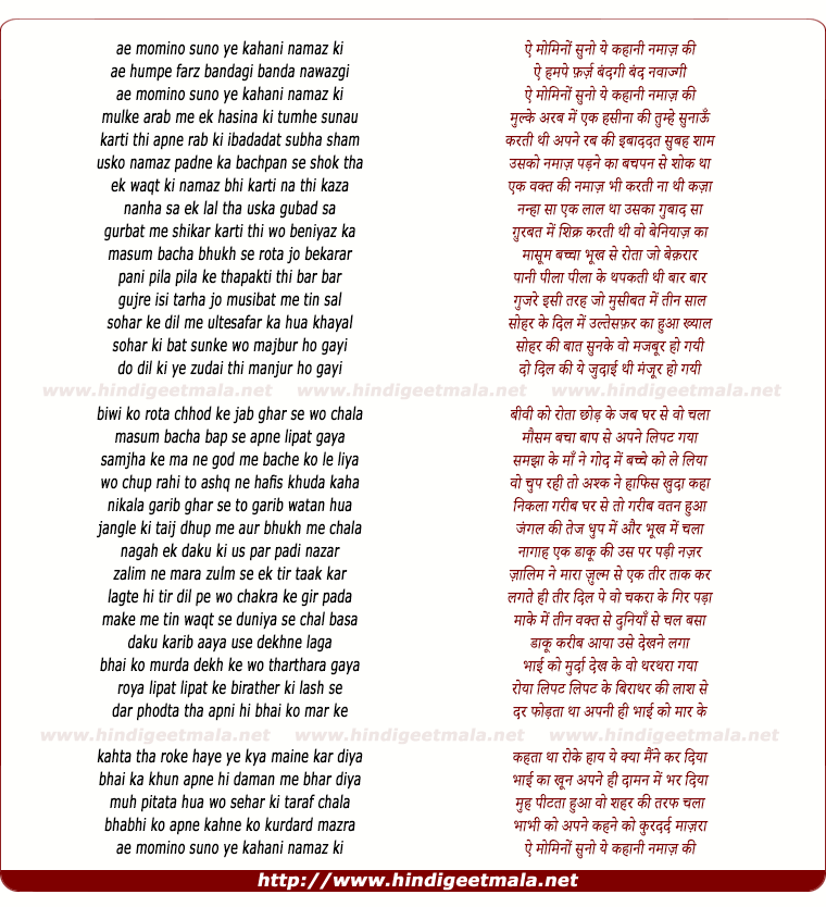 lyrics of song Ae Momino Suno Ye Kahani Namaaz Ki