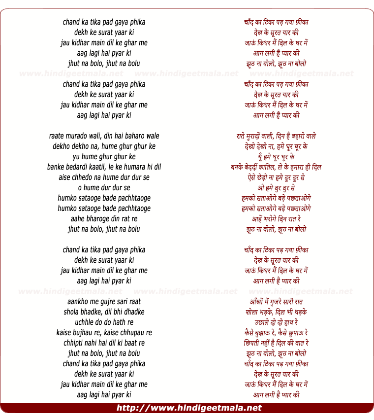 lyrics of song Chand Ka Tika Pad Gaya Phika