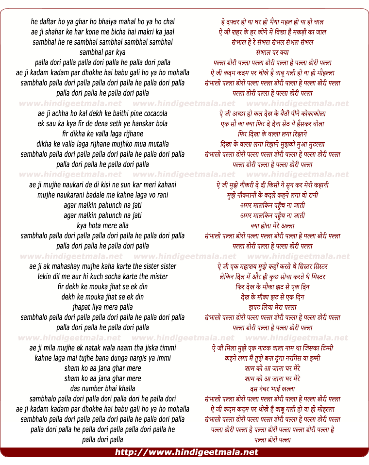 lyrics of song Sambhalo Palla Dori Palla