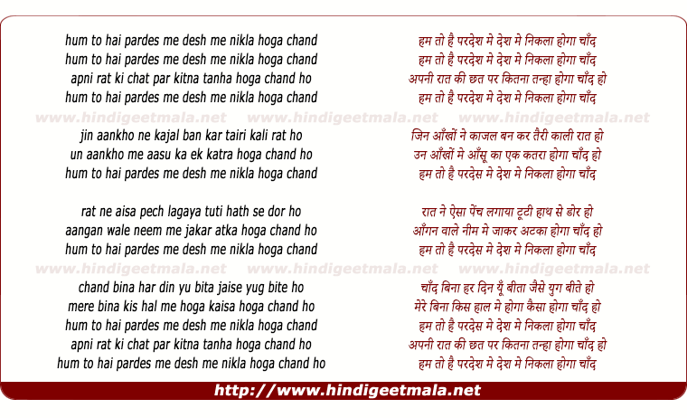 lyrics of song Hum To Hai Pardes Me