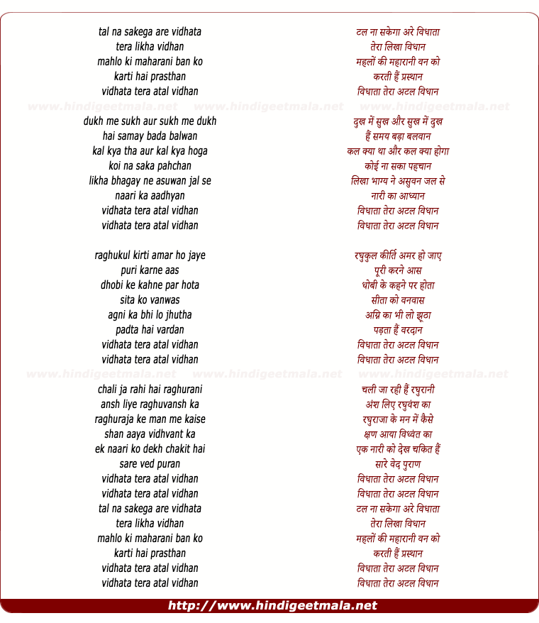 lyrics of song Tal Na Sakega Are Vidhata