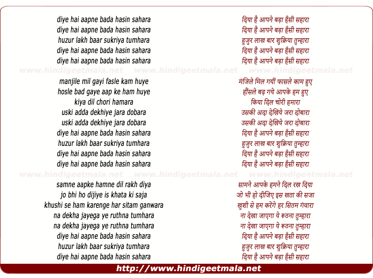 lyrics of song Diya Hai Aapne Bada Hasin Sahara