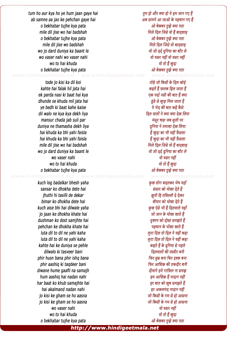 lyrics of song O Bekhabar Tujh Kya Pata