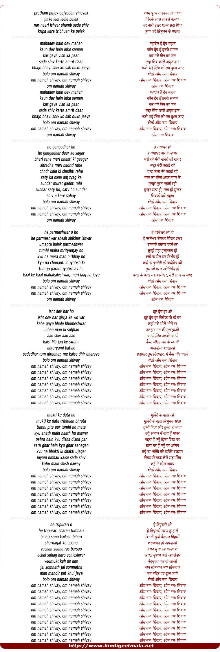lyrics of song Om Namah Shivay Om Namahshivay