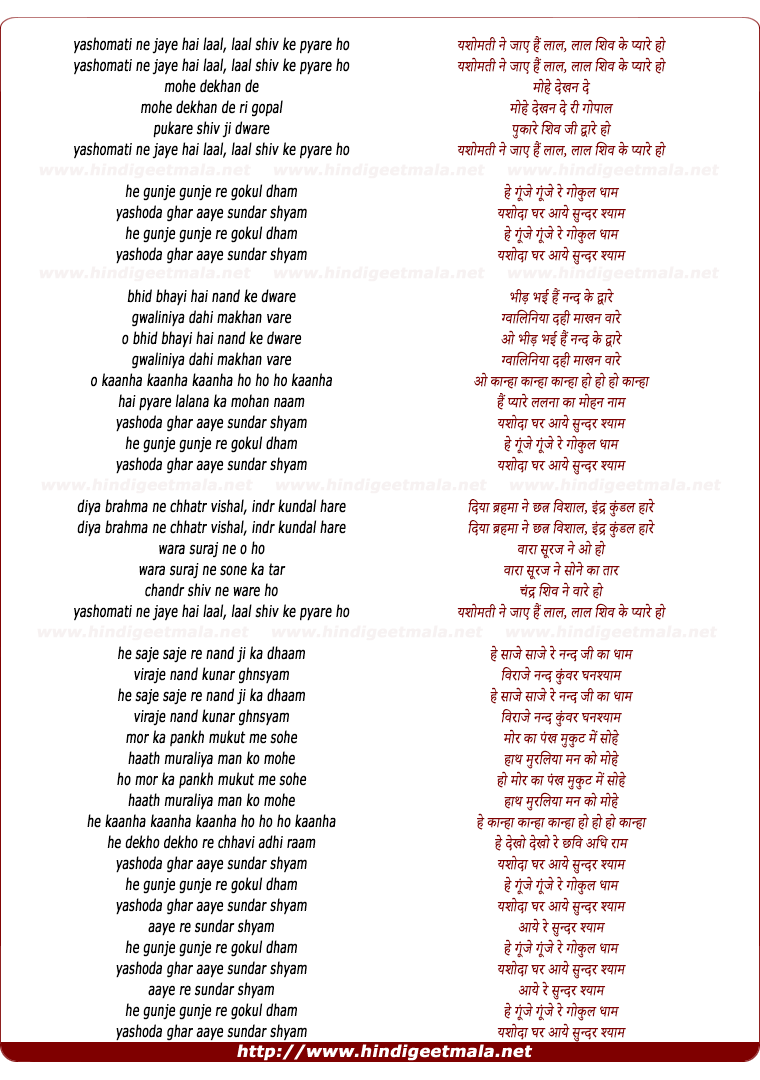 lyrics of song Gunje Gunje Re Gokul Dhaam