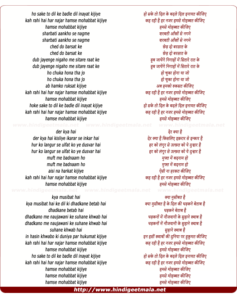 lyrics of song Ho Sake To Dil Ke Badle Dil
