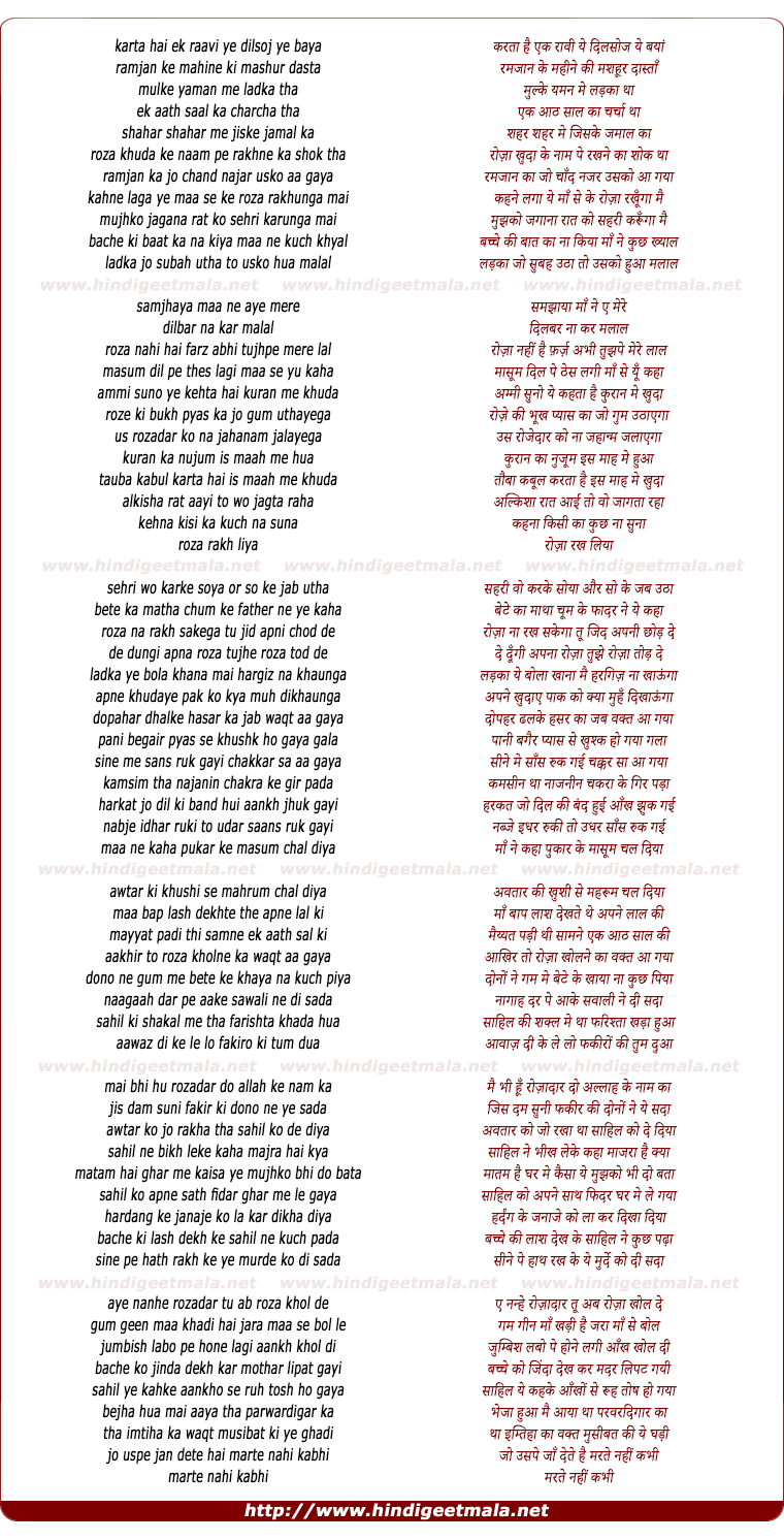 lyrics of song Karta Hai Ek Ravi Dilsoj Ye Baya