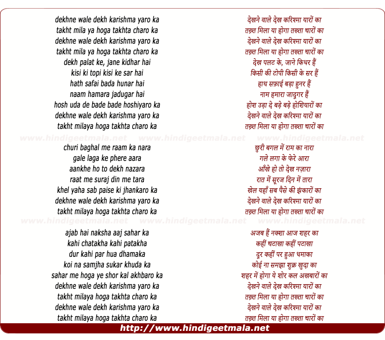 lyrics of song Dekhne Wale Dekh Karishma Yaro Ka