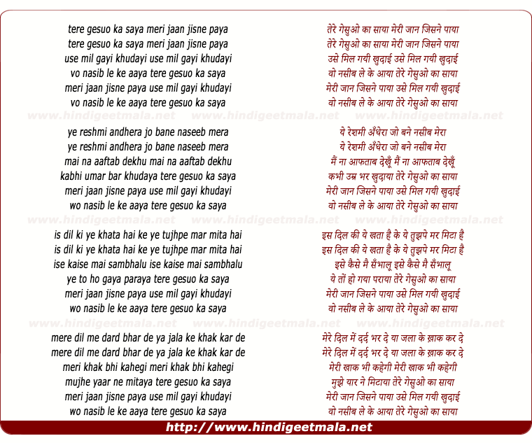 lyrics of song Tere Gesuo Ka Saaya