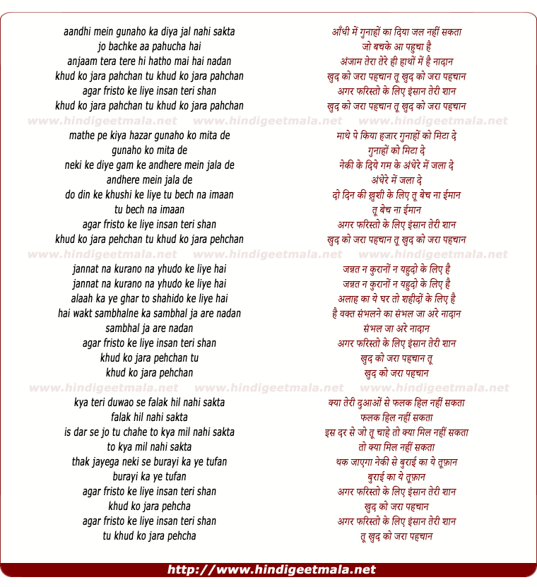 lyrics of song Khud Ko Jara Pahchan