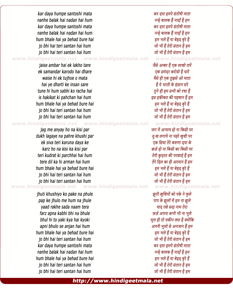lyrics of song Kar Daya Humpe Santoshi Mata