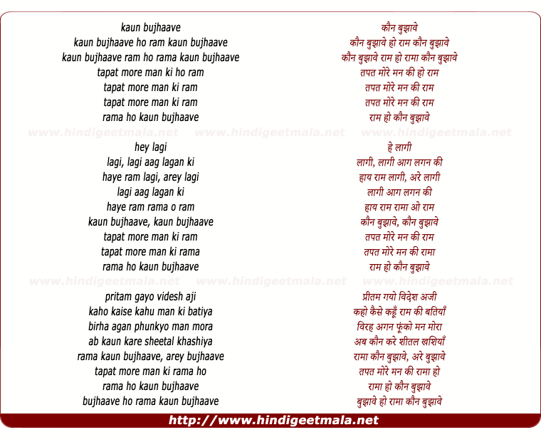 lyrics of song Kaun Bujhave Ram Tapat More Man Ki