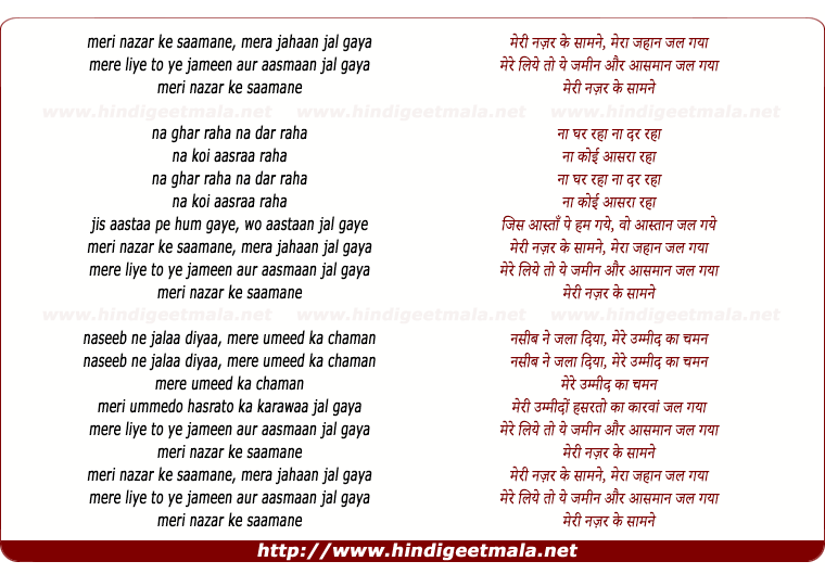 lyrics of song Meri Nazar Ke Samne