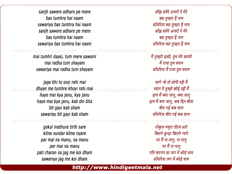 lyrics of song Sanjh Sawere Adharo Pe Mere