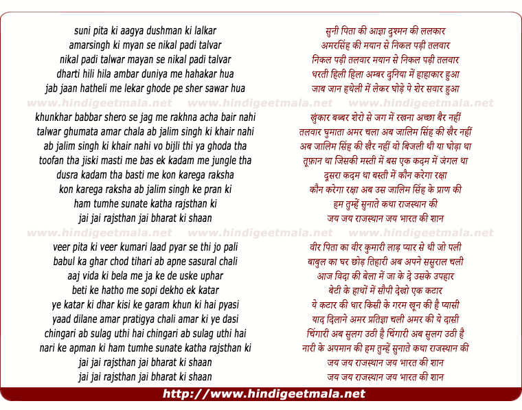 lyrics of song Suni Pita Ki Aagya Dushman Ki Lalkar