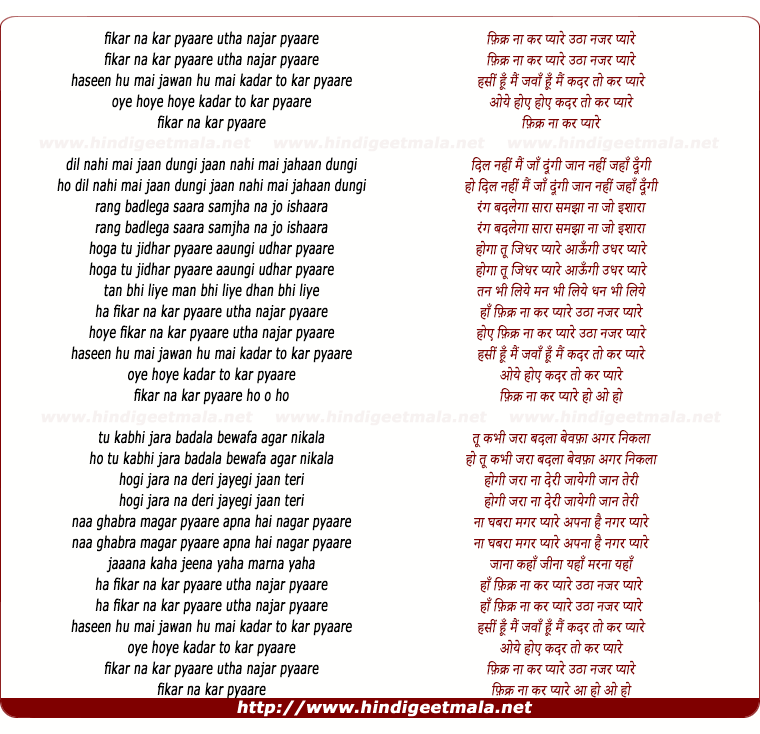 lyrics of song Fikar Na Kar Pyare