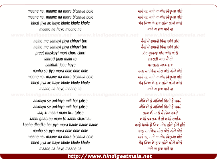lyrics of song Mane Na Mora Bichhua Bole