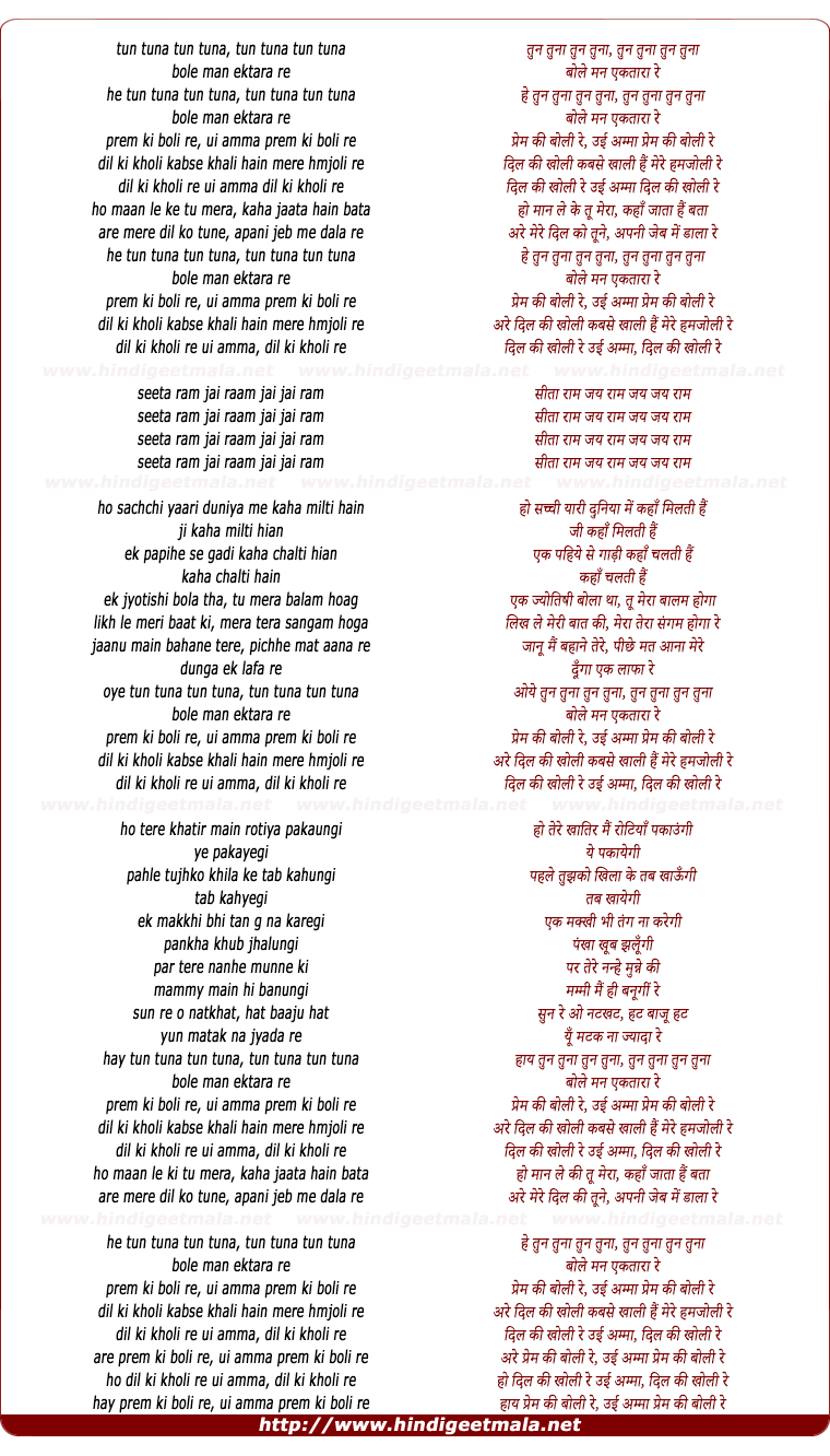 lyrics of song Tun Tuna Tun Tuna