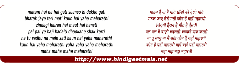 lyrics of song Maharathi