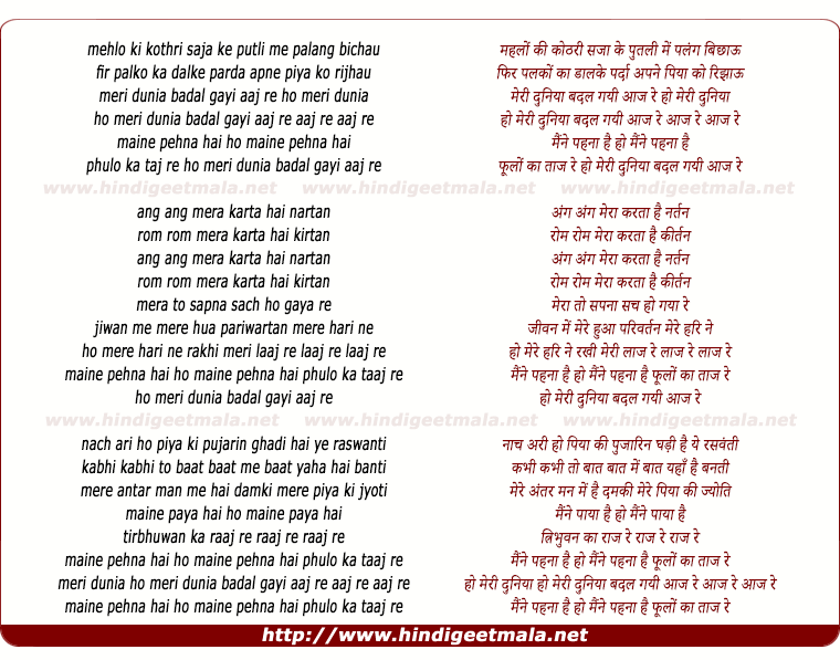 lyrics of song Meri Dunia Badal Gayi Aaj Re