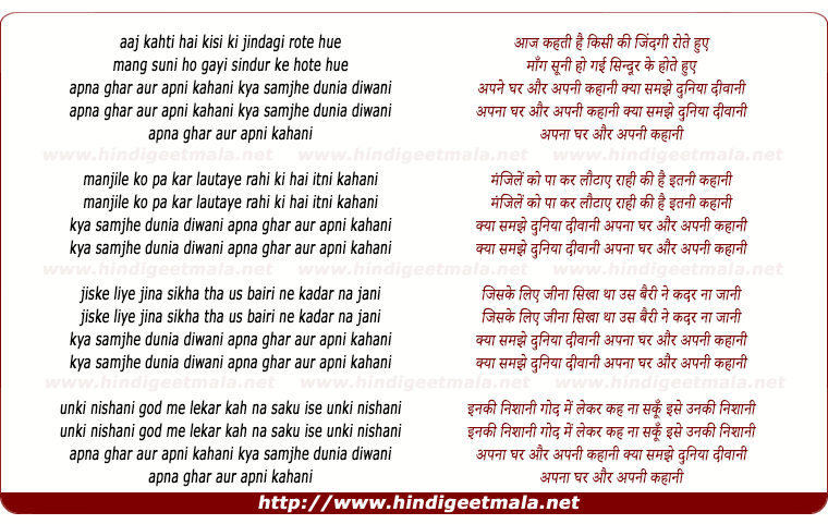 lyrics of song Apna Ghar Aur Apni Kahani