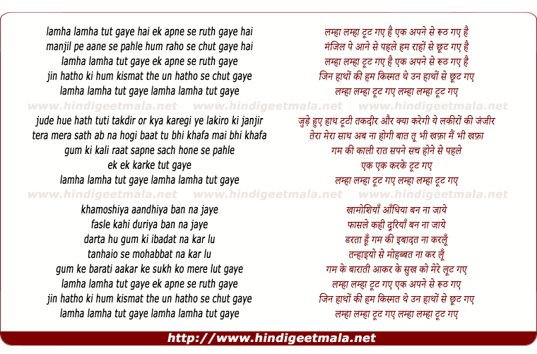 lyrics of song Lamha Lamha