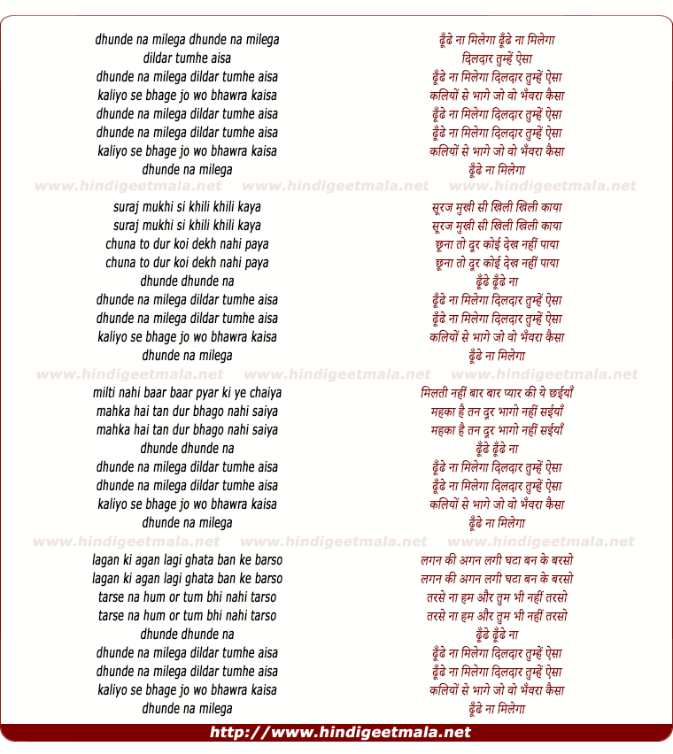 lyrics of song Dhunde Na Milega Dildar Tumhe