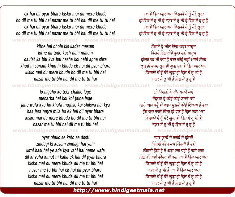 lyrics of song Ek Hai Dil Pyar Bhara Kis Ko Mai Du
