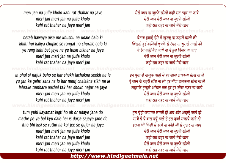lyrics of song Meri Jaan Na Zulfe Kholo Kahi Raat Thahar Na Jaye
