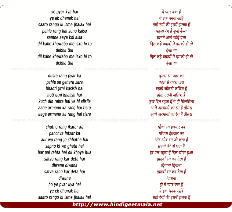 lyrics of song Ye Pyar Kya Hai (Seven Stages Of Love)