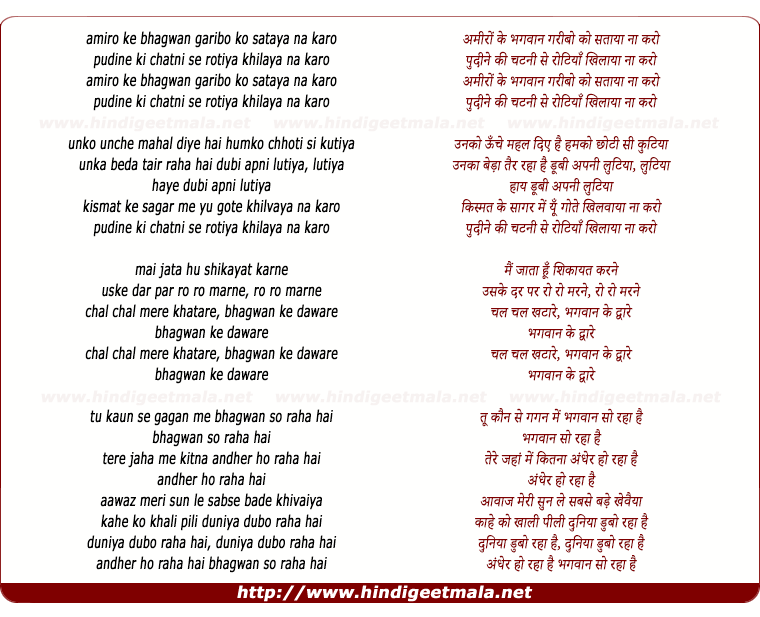 lyrics of song Amiro Ke Bhagwan Garibo Ko Sataya