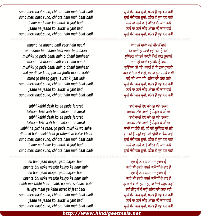 lyrics of song Suno Meri Baat Suno