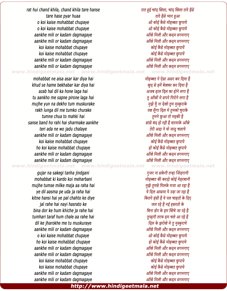lyrics of song Koi Kaise Mohabbat Chupaye Aankhe Mili Aur Kadam Dhagmagaye