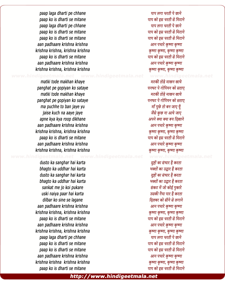 lyrics of song Aao Padhare Krishna