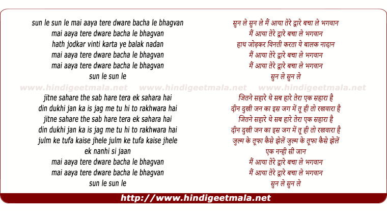 lyrics of song Mai Aaya Tere Dwaare