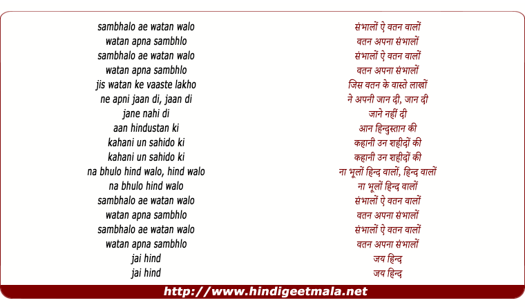 lyrics of song Sambhalo Ae Watan Walo (3)