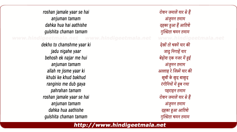 lyrics of song Roshan Jammale Yaar Se Hai