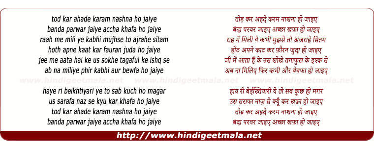 lyrics of song Todkar Ahde Karam Nasida Ho Jaye
