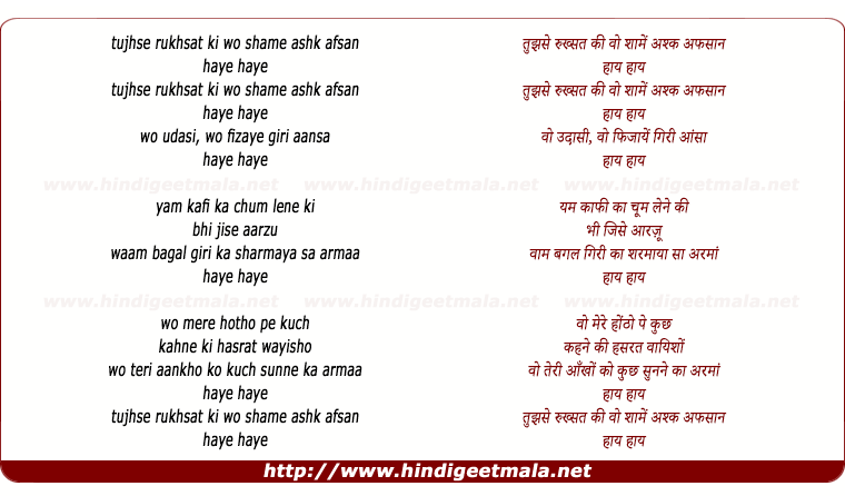 lyrics of song Tujhse Rukhsat Ki Vo Shame