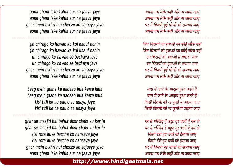 lyrics of song Apna Gham Leke Kahi Aur Na Jaya Jaye
