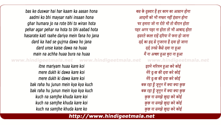 lyrics of song Bas Ke Dushwar Hai Har Kaam Ka