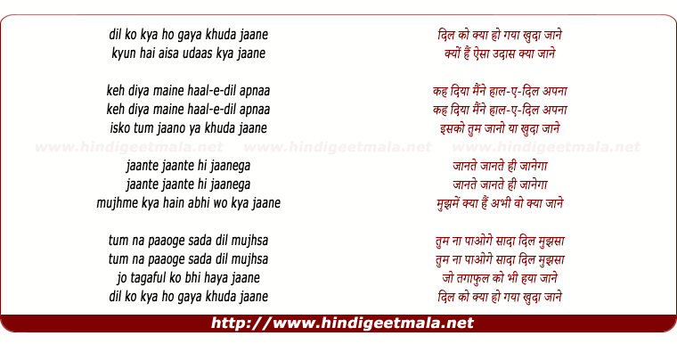 lyrics of song Dil Ko Kya Ho Gaya Khuda Jane