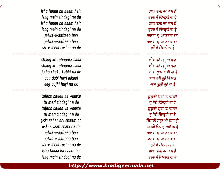 lyrics of song Ishq Fana Ka Naam Hai Ishq Me Jindagi Na De
