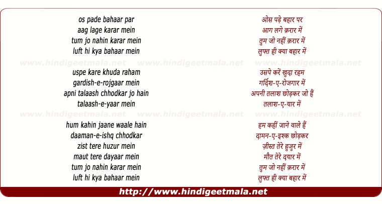 lyrics of song Os Pade Bahar Par