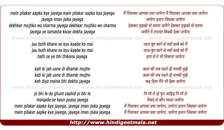 lyrics of song Mai Pilakar Aap Ka Kya Jayega